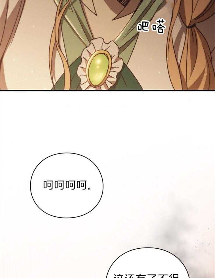 《异界探路者》第89话 挺身而出 第47页