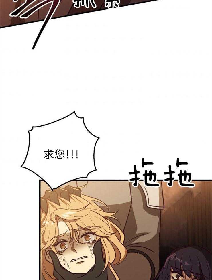 《异界探路者》第89话 挺身而出 第5页