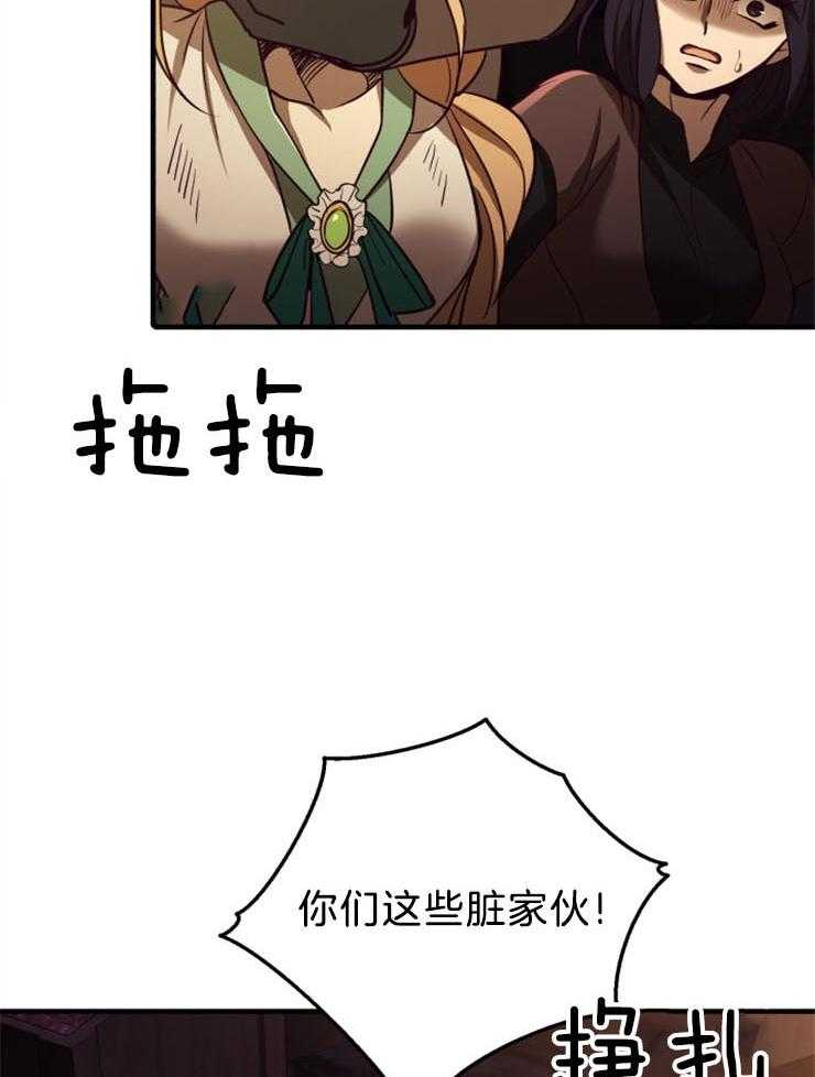 《异界探路者》第89话 挺身而出 第6页