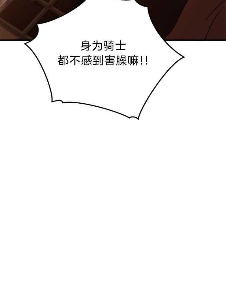 《异界探路者》第89话 挺身而出 第8页