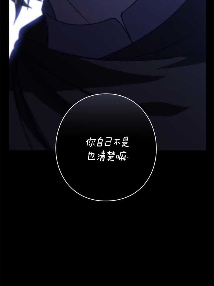 《异界探路者》第94话 只有一条路 第23页