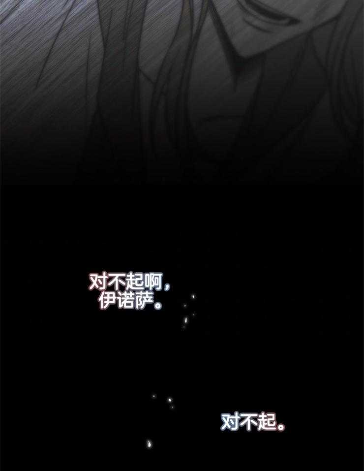 《异界探路者》第92话 自责 第22页