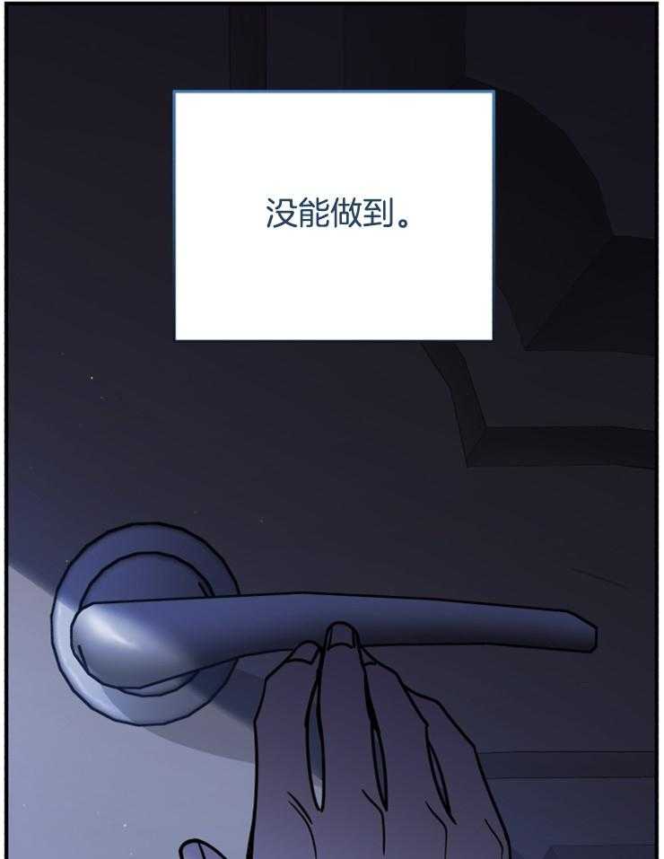 《异界探路者》第92话 自责 第25页