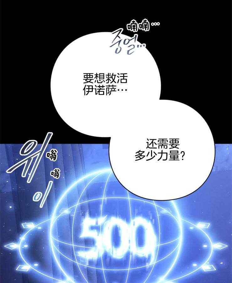 《异界探路者》第92话 自责 第3页