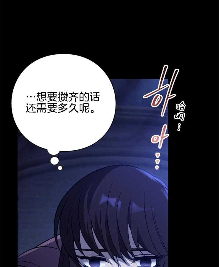 《异界探路者》第92话 自责 第5页