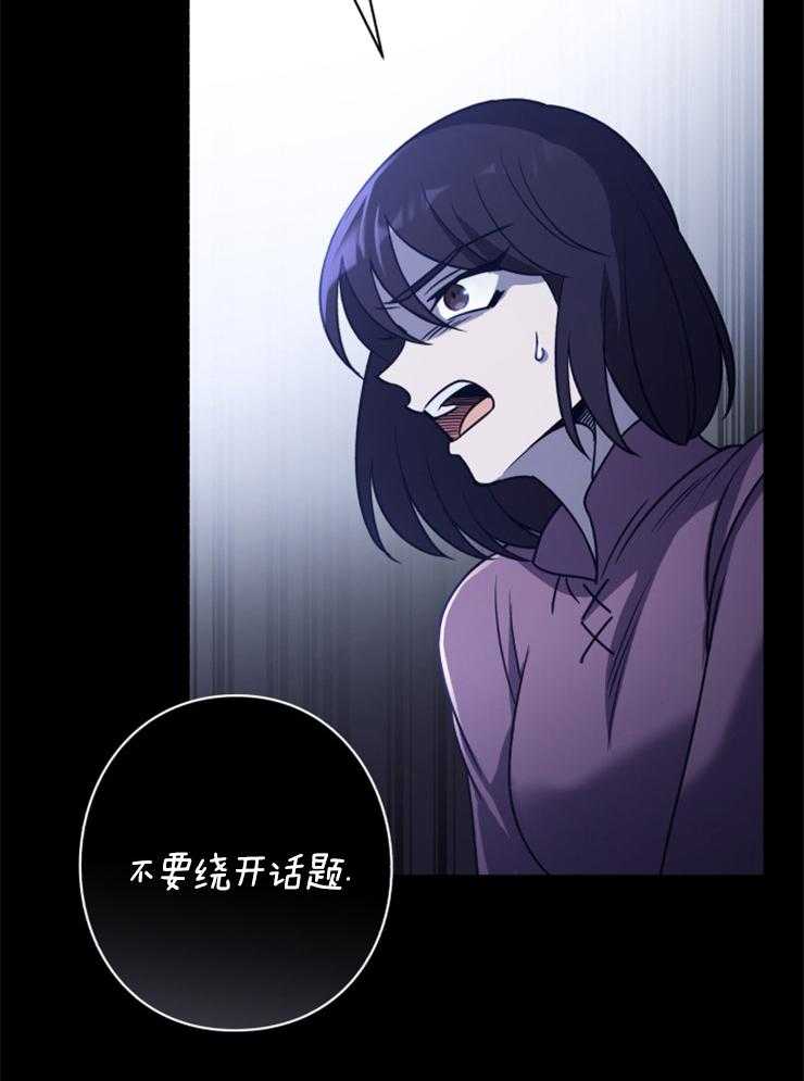 《异界探路者》第93话 挣扎与执念 第12页