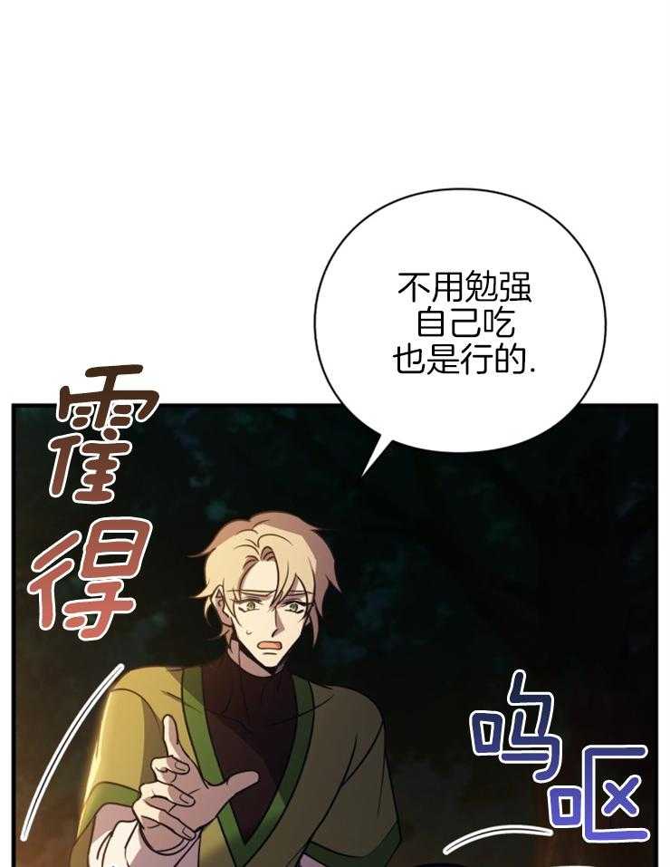 《异界探路者》第95话 权势的力量 第13页