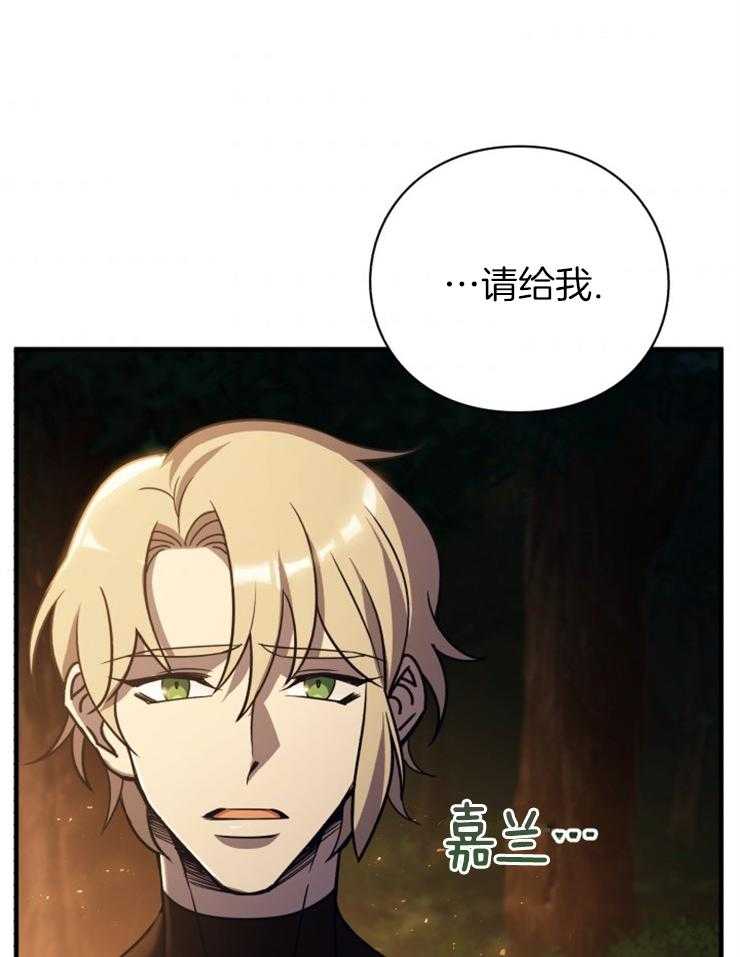 《异界探路者》第95话 权势的力量 第16页