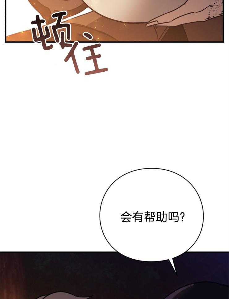 《异界探路者》第95话 权势的力量 第21页