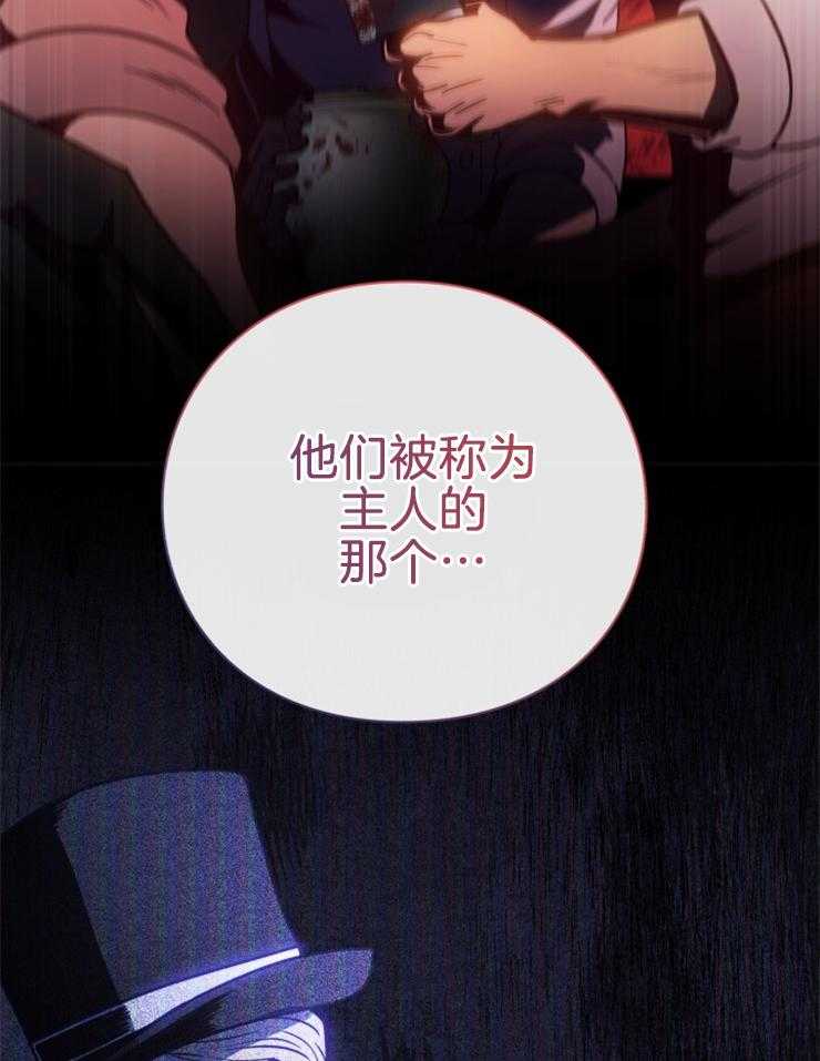 《异界探路者》第95话 权势的力量 第24页