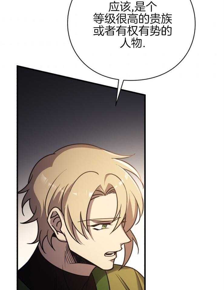 《异界探路者》第95话 权势的力量 第27页