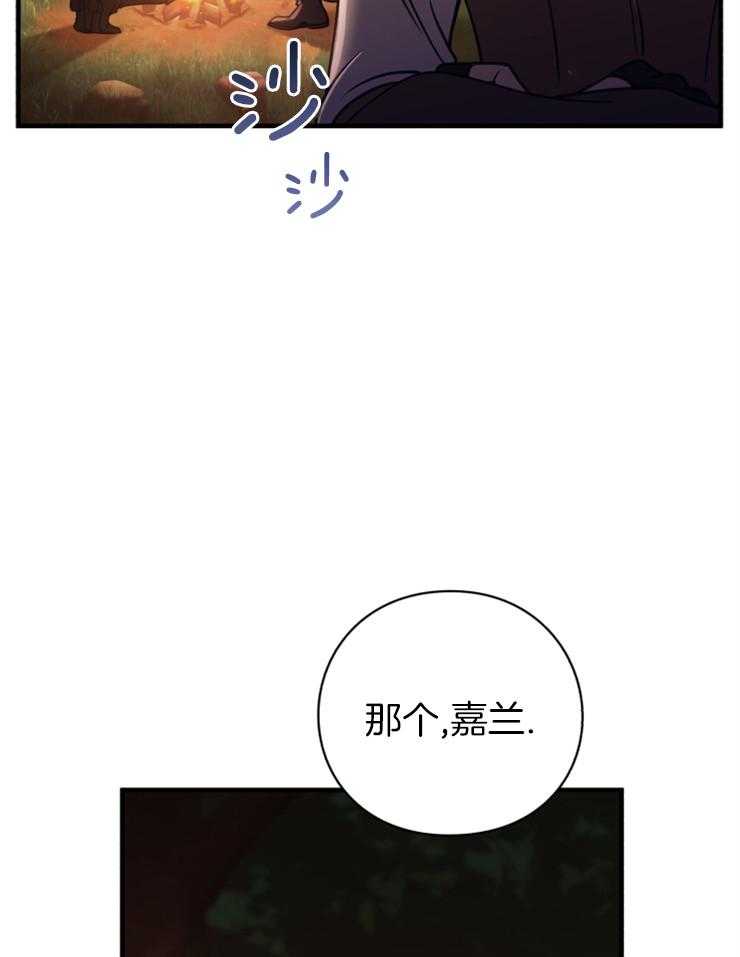 《异界探路者》第95话 权势的力量 第30页