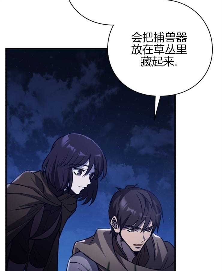 《异界探路者》第95话 权势的力量 第41页