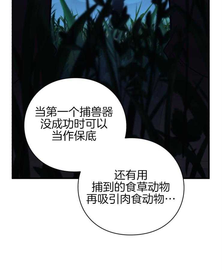《异界探路者》第95话 权势的力量 第45页