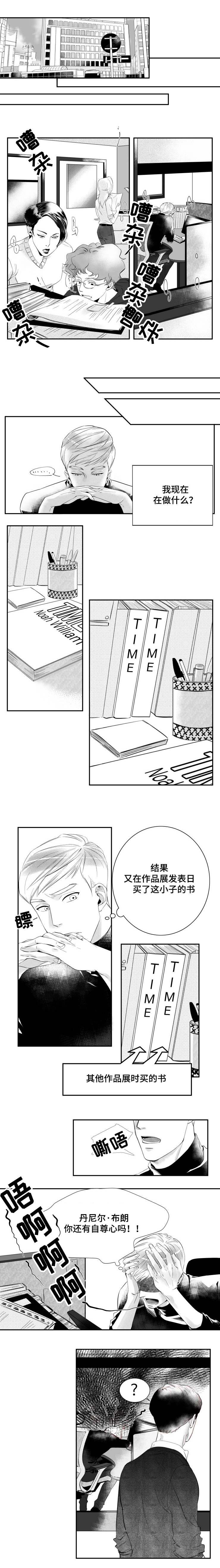 《诺亚笔记》第1话 我们曾一起度过的激情岁月 第2页