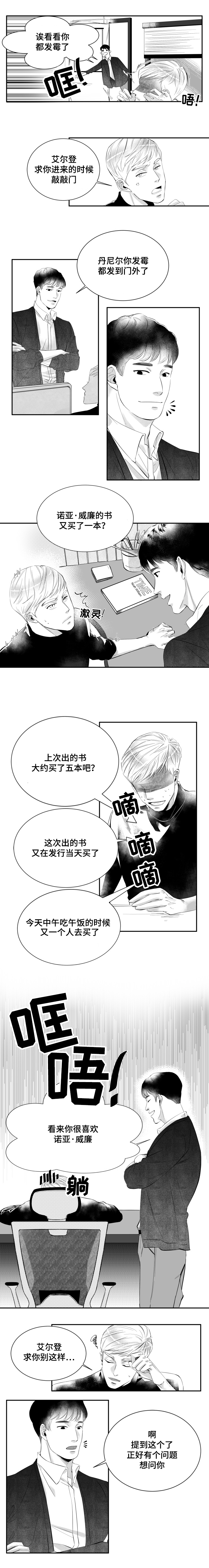 《诺亚笔记》第1话 我们曾一起度过的激情岁月 第3页