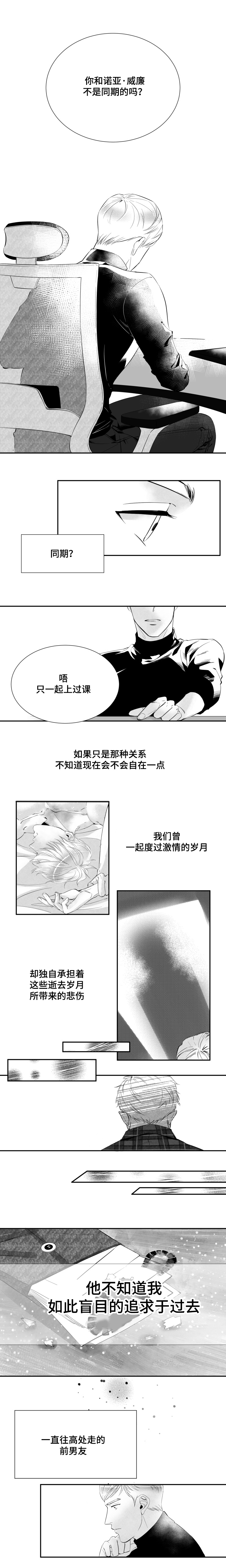 《诺亚笔记》第1话 我们曾一起度过的激情岁月 第4页