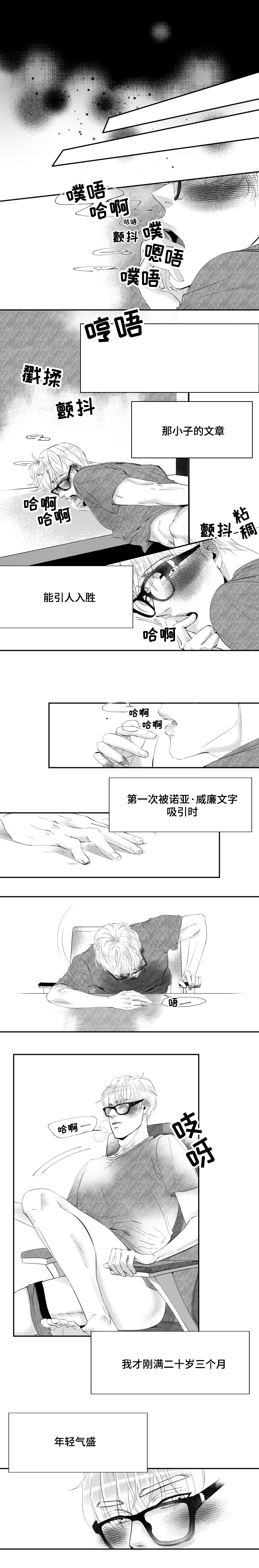 《诺亚笔记》第2话 阅读使我幸福 第1页