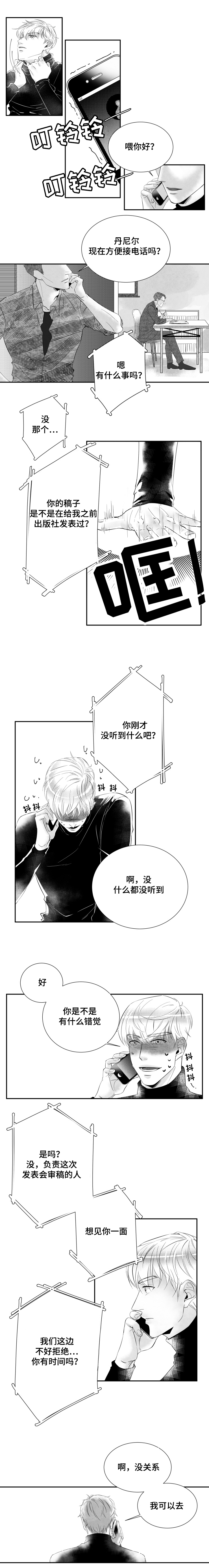 《诺亚笔记》第2话 阅读使我幸福 第4页