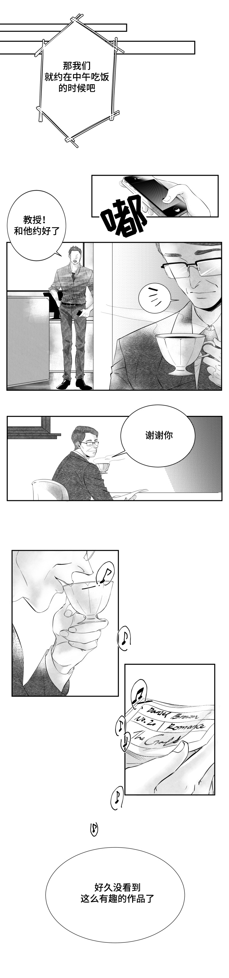 《诺亚笔记》第2话 阅读使我幸福 第5页