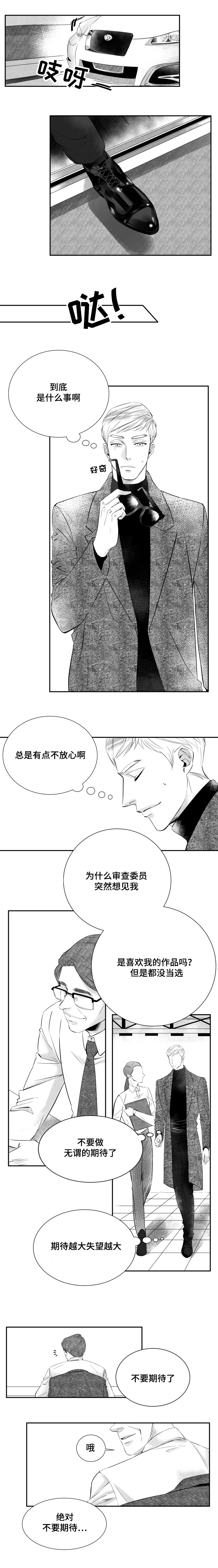 《诺亚笔记》第3话 发现新世界 第2页