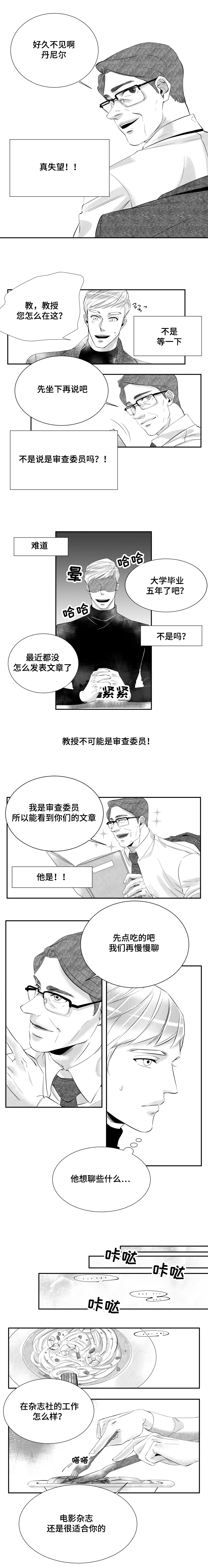 《诺亚笔记》第3话 发现新世界 第3页