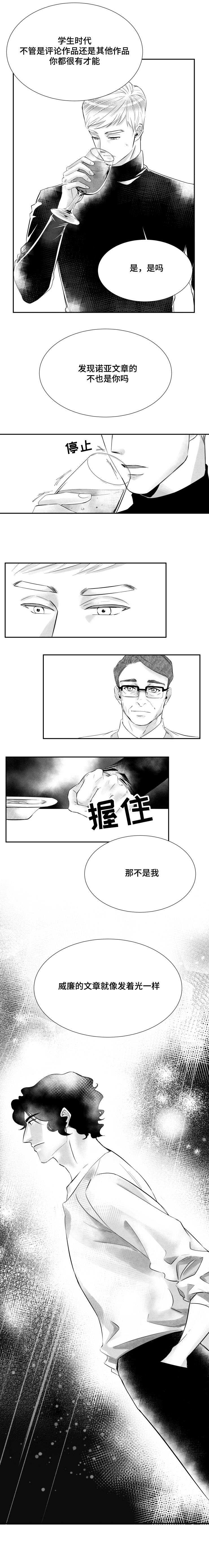 《诺亚笔记》第3话 发现新世界 第4页