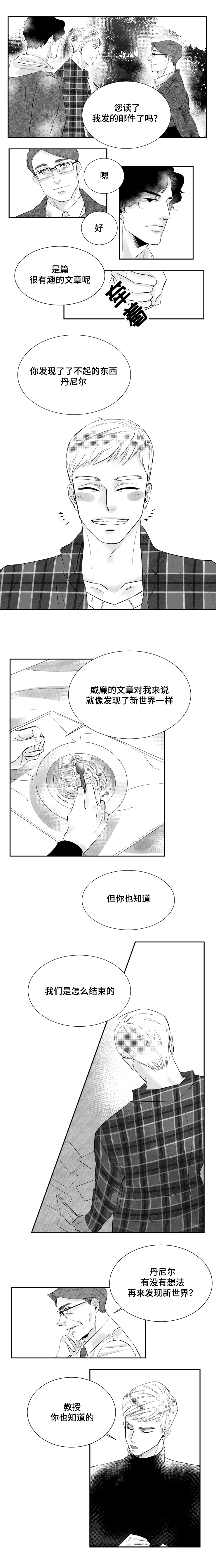 《诺亚笔记》第3话 发现新世界 第6页