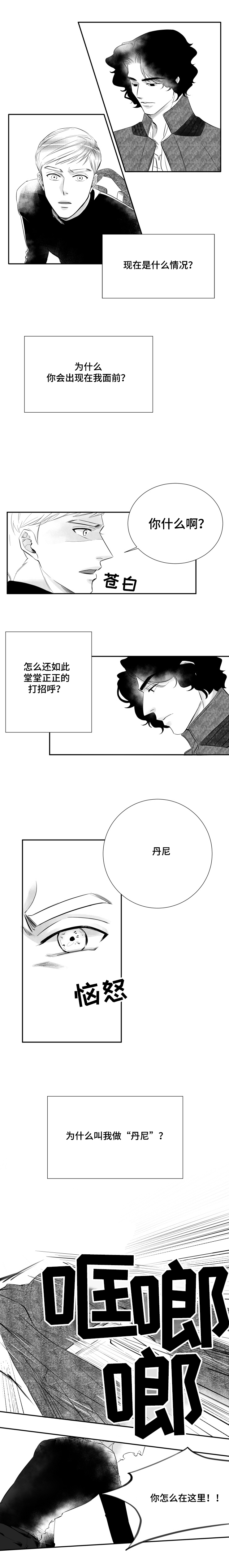 《诺亚笔记》第4话 我们不是可以叫爱称的关系 第1页