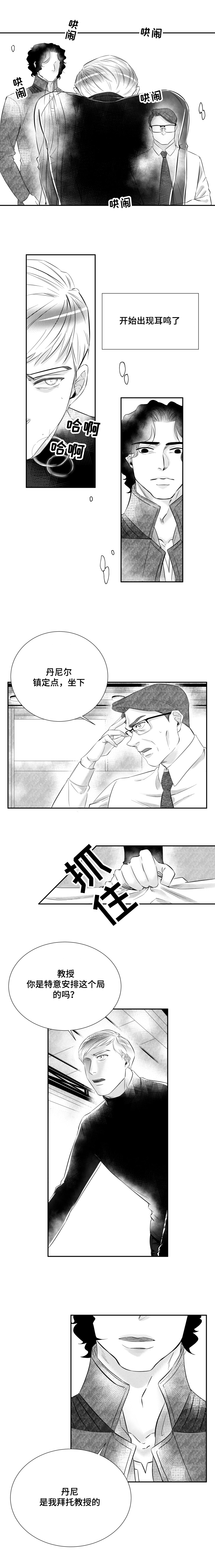 《诺亚笔记》第4话 我们不是可以叫爱称的关系 第2页
