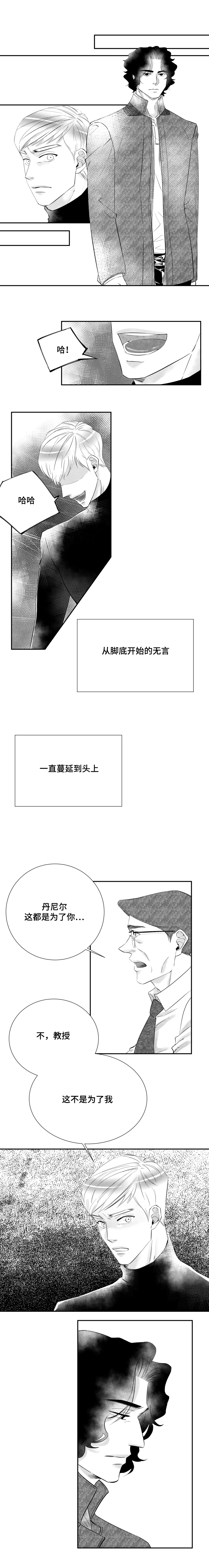《诺亚笔记》第4话 我们不是可以叫爱称的关系 第3页