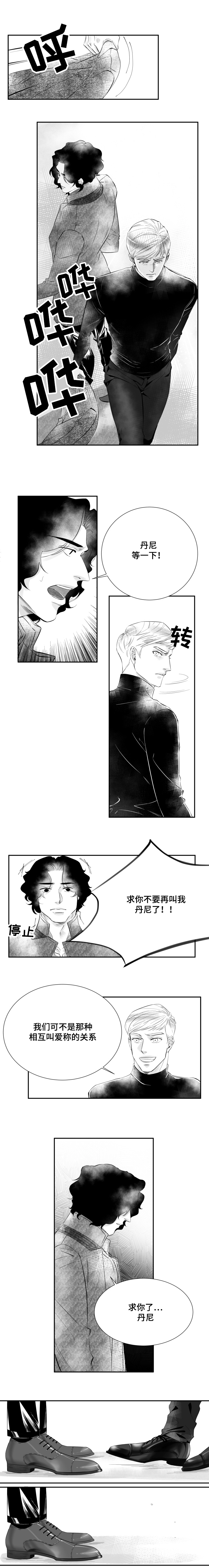 《诺亚笔记》第4话 我们不是可以叫爱称的关系 第4页