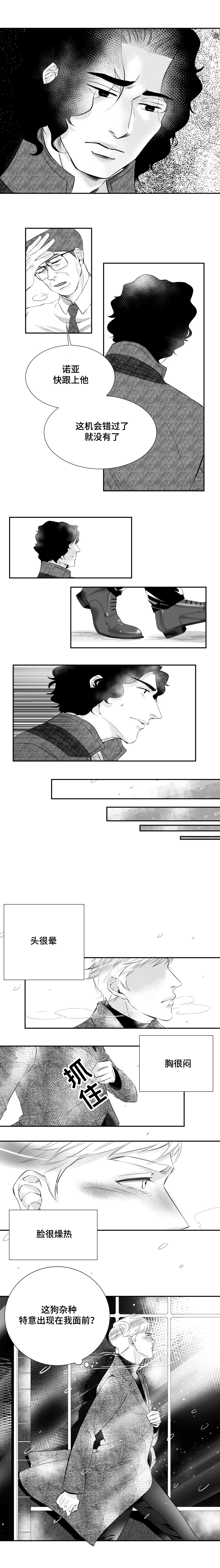 《诺亚笔记》第4话 我们不是可以叫爱称的关系 第5页