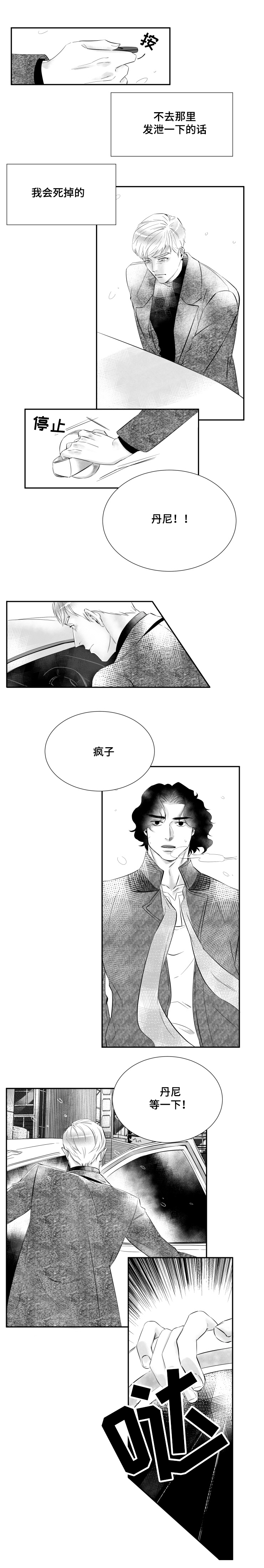 《诺亚笔记》第4话 我们不是可以叫爱称的关系 第6页