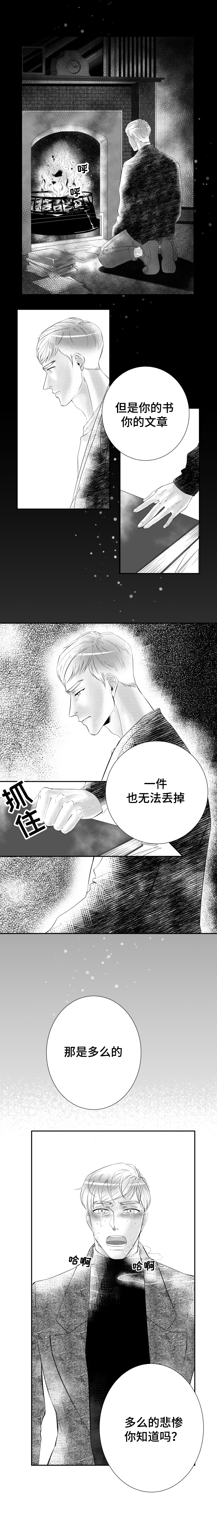《诺亚笔记》第6话 我会陪在你身边 第1页