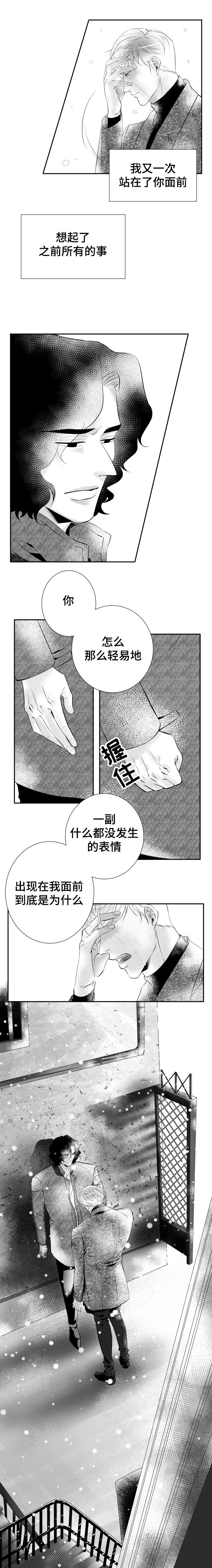 《诺亚笔记》第6话 我会陪在你身边 第2页