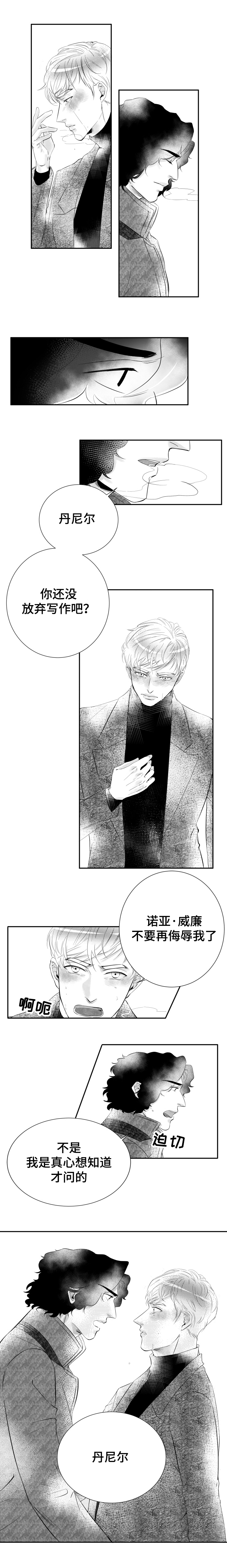 《诺亚笔记》第6话 我会陪在你身边 第3页