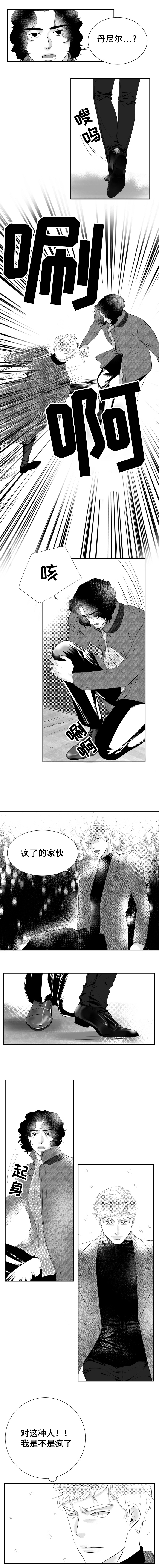 《诺亚笔记》第6话 我会陪在你身边 第5页