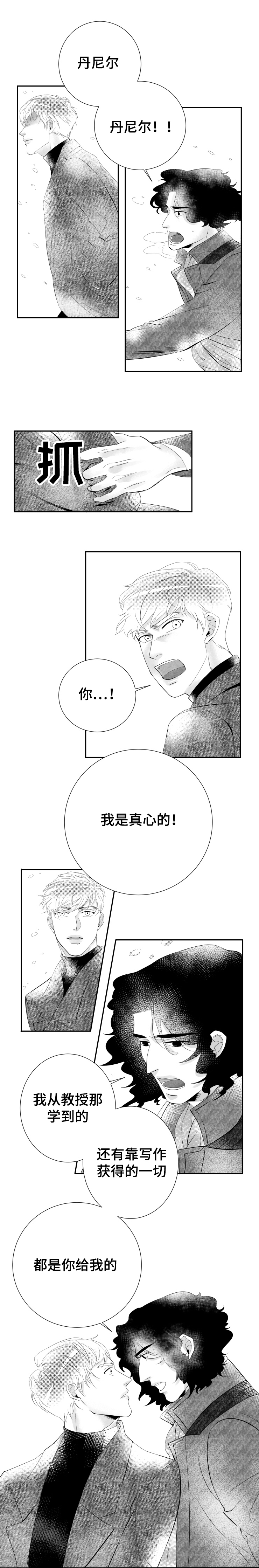 《诺亚笔记》第6话 我会陪在你身边 第6页