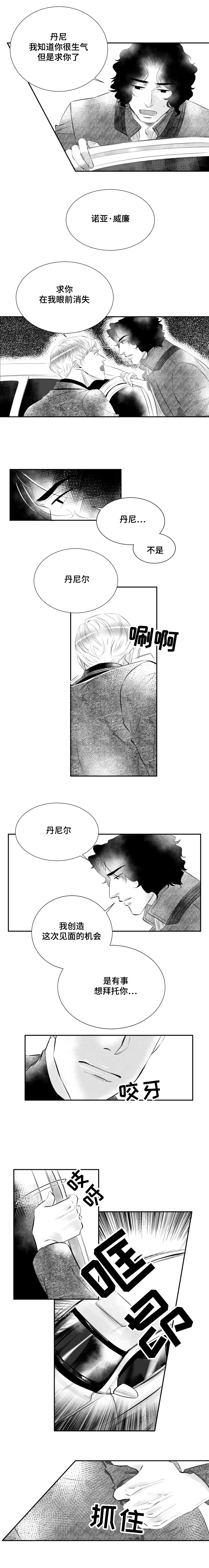 《诺亚笔记》第5话 我想忘记 第2页