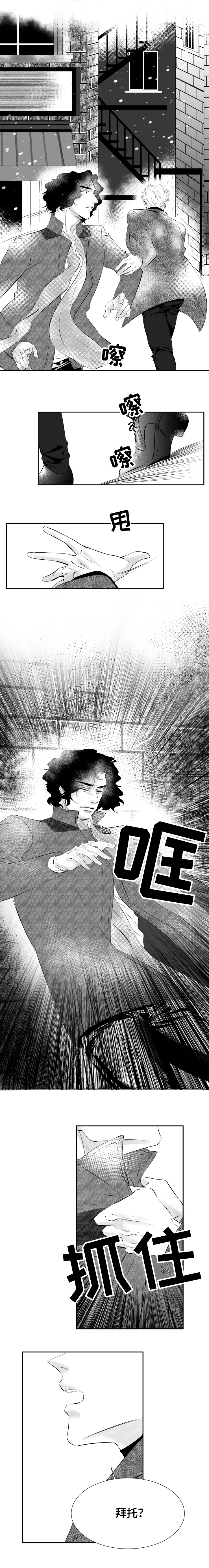 《诺亚笔记》第5话 我想忘记 第3页