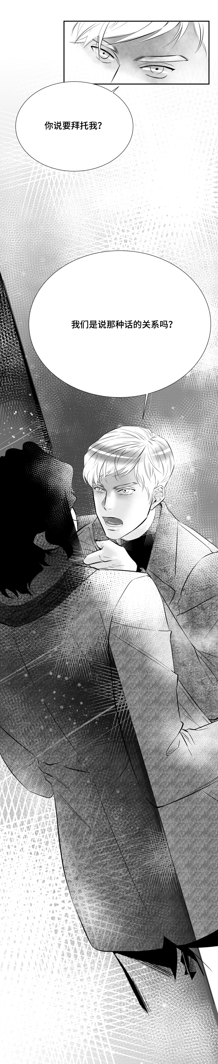 《诺亚笔记》第5话 我想忘记 第4页
