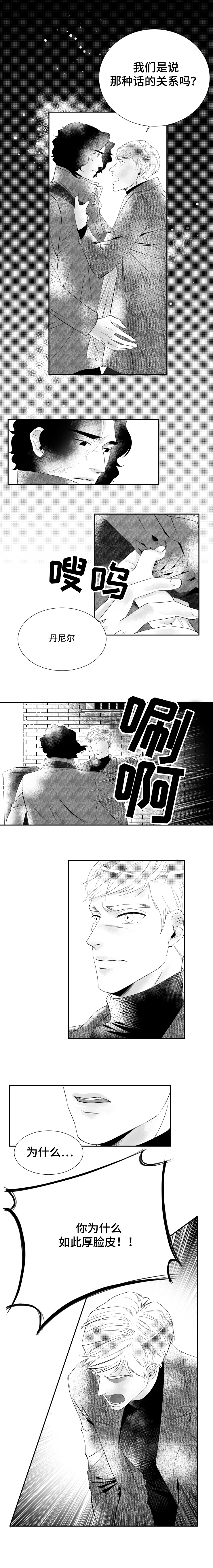 《诺亚笔记》第5话 我想忘记 第5页