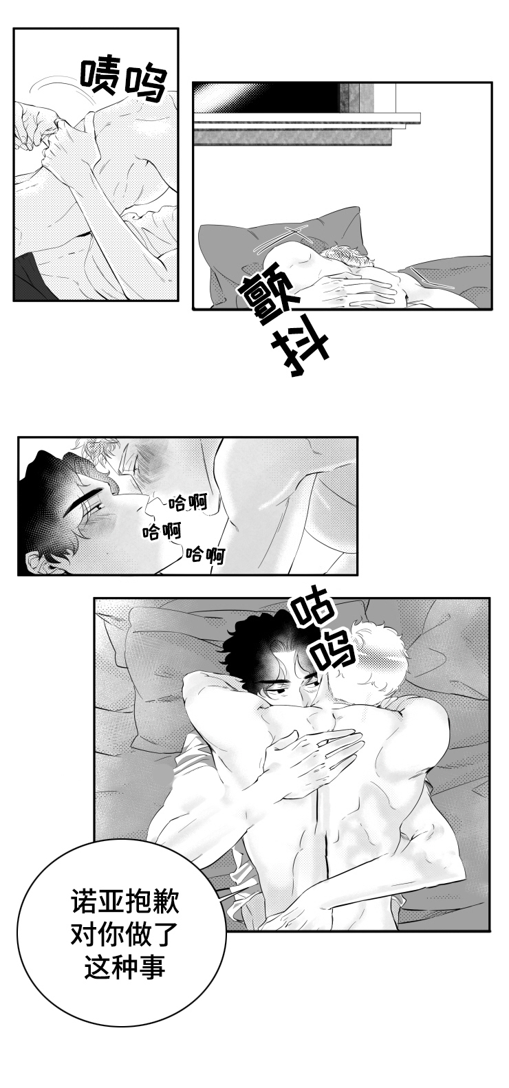 《诺亚笔记》第8话 在你的世界里 第1页