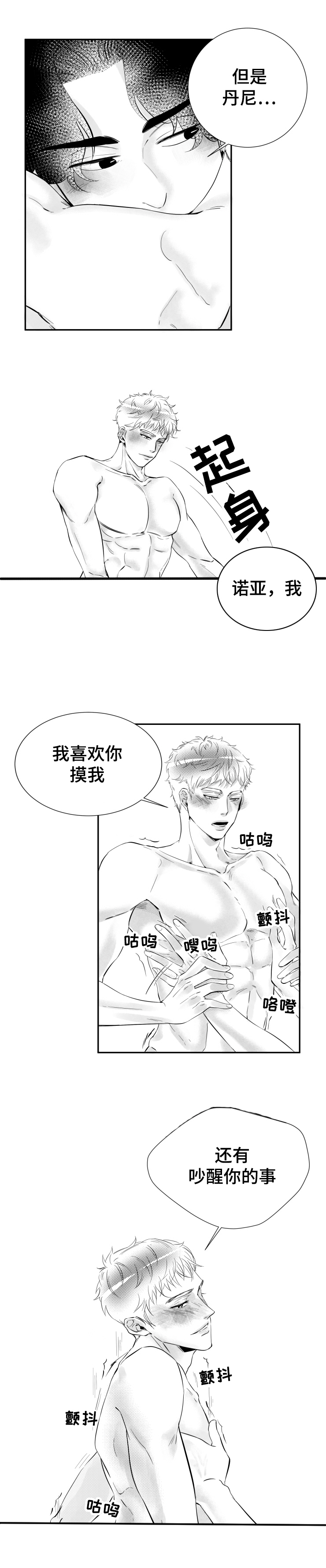 《诺亚笔记》第8话 在你的世界里 第2页