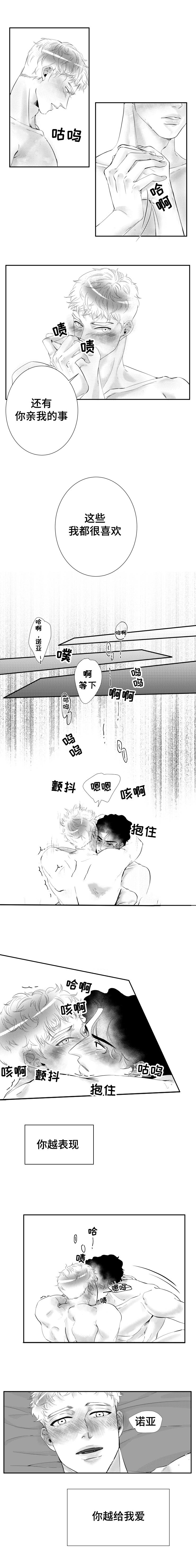 《诺亚笔记》第8话 在你的世界里 第3页