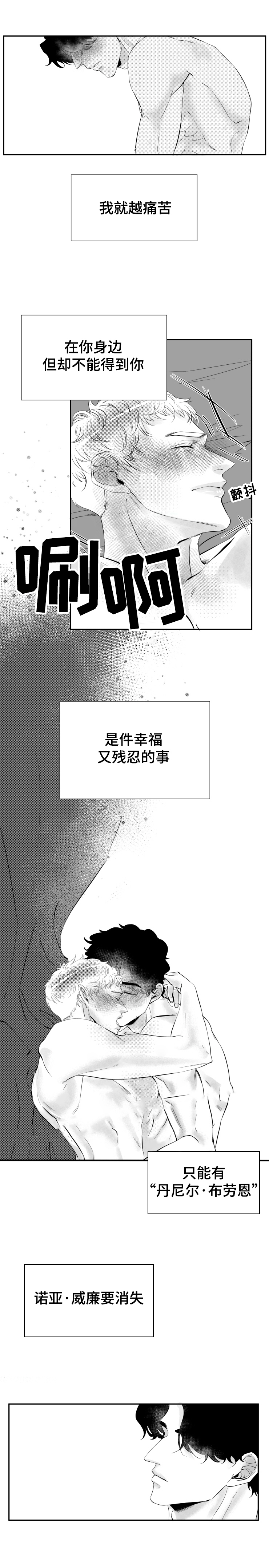 《诺亚笔记》第8话 在你的世界里 第4页