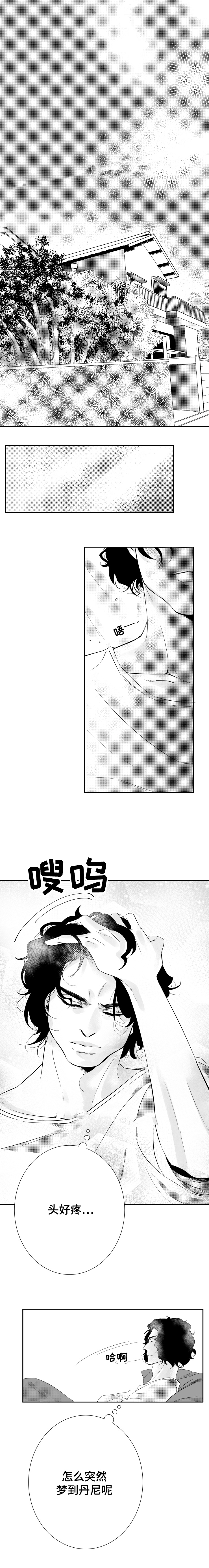 《诺亚笔记》第9话 耀眼的你 第1页