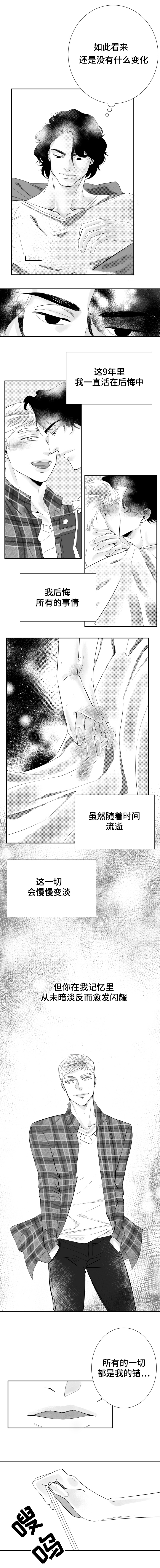 《诺亚笔记》第9话 耀眼的你 第2页