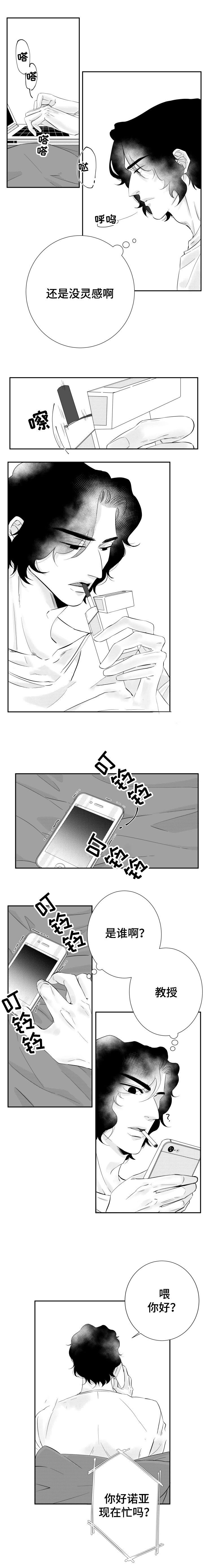 《诺亚笔记》第9话 耀眼的你 第3页